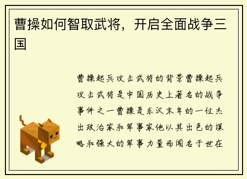 曹操如何智取武将，开启全面战争三国
