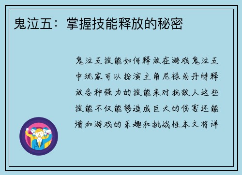 鬼泣五：掌握技能释放的秘密