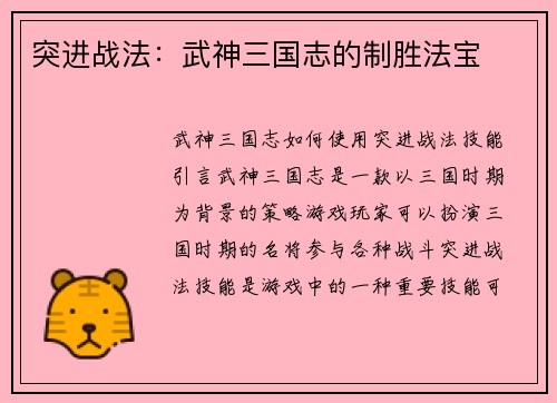 突进战法：武神三国志的制胜法宝