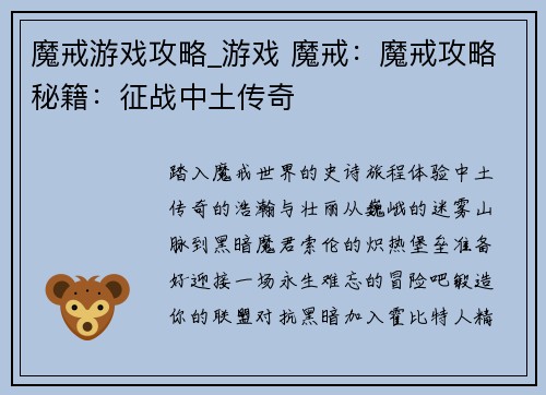 魔戒游戏攻略_游戏 魔戒：魔戒攻略秘籍：征战中土传奇