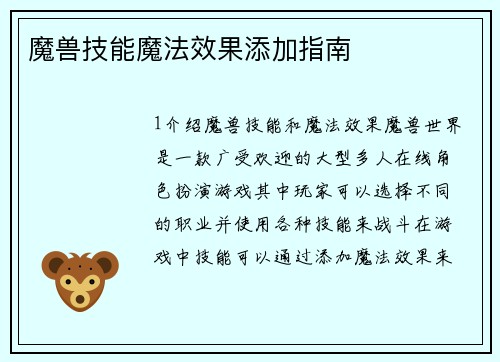 魔兽技能魔法效果添加指南